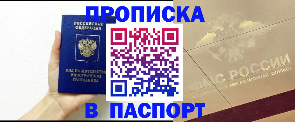 купить прописку в Нижегородской области